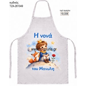 ΜΙΚΡΟΣ ΠΡΙΓΚΙΠΑΣ  ΠΟΔΙΑ ΒΑΠΤΙΣΗΣ ΓΙΑ ΝΟΝΟ - ΝΟΝΑ ΤΖΑ-261049 19.00€!!!