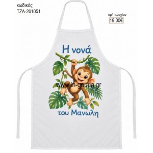 MAIMOY ΠΟΔΙΑ ΒΑΠΤΙΣΗΣ ΓΙΑ ΝΟΝΟ - ΝΟΝΑ ΤΖΑ-261051 19.00€!!!
