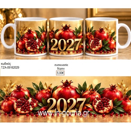 ΡΟΔΙΑ ΣΥΝΘΕΣΗ 2027 για γούρι δώρο ΤΖΑ-09162029 5.00€!!! ΡΟΔΙΑ ΣΥΝΘΕΣΗ 2027 για γούρι δώρο ΤΖΑ-09162029 5.00€!!!