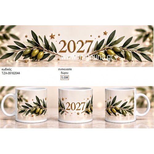 ΕΛΙΑΣ ΚΛΑΔΙ 2027 ΚΟΥΠΑ για γούρι δώρο ΤΖΑ-09162044 5.00€!!! ΕΛΙΑΣ ΚΛΑΔΙ 2027 ΚΟΥΠΑ για γούρι δώρο ΤΖΑ-09162044 5.00€!!!