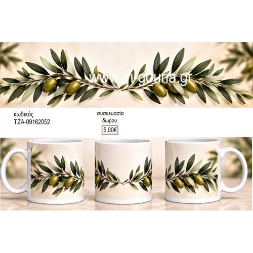 ΕΛΙΑ ΚΛΑΔΙ ΚΟΥΠΑ για γούρι δώρο ΤΖΑ-09162052 5.00€!!!