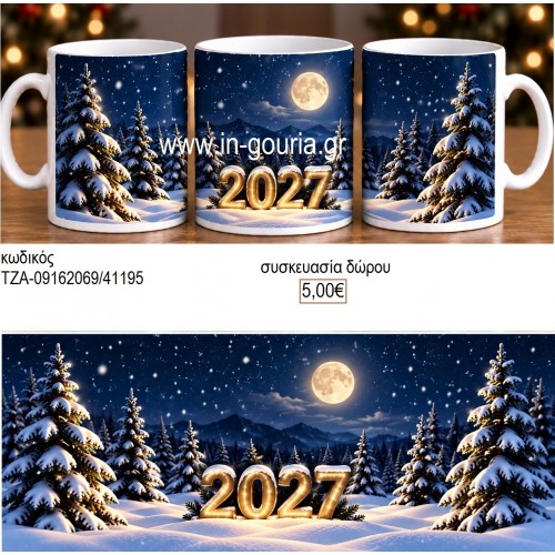 ΕΛΑΤΑ ΧΙΟΝΙΣΜΕΝΑ 2027 ΚΟΥΠΑ για γούρι δώρο ΤΖΑ-09162069 5.00€!!!