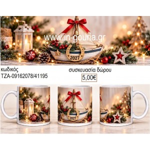 ΚΑΡΑΒΙ ΧΡΙΣΤΟΥΓΕΝΝΙΑΤΙΚΗ ΣΥΝΘΕΣΗ ΚΟΥΠΑ για γούρι δώρο ΤΖΑ-09162078 5.00€!!!