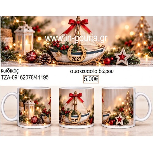 ΚΑΡΑΒΙ 2027 ΚΟΥΠΑ για γούρι δώρο ΤΖΑ-09162078 5.00€!!!