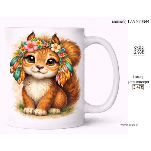 ΣΚΙΟΥΡΟΣ BOHO ΜΕ ΦΤΕΡΑ ΛΟΥΛΟΥΔΙΑ ΚΟΥΠΑ για μπομπονιέρες γούρι δώρο ΤΖΑ-220344 2.98€!!!