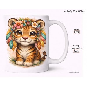 ΤΙΓΡΑΚΙ BOHO ΜΕ ΦΤΕΡΑ ΛΟΥΛΟΥΔΙΑ ΚΟΥΠΑ για μπομπονιέρες γούρι δώρο ΤΖΑ-220346 2.98€!!!