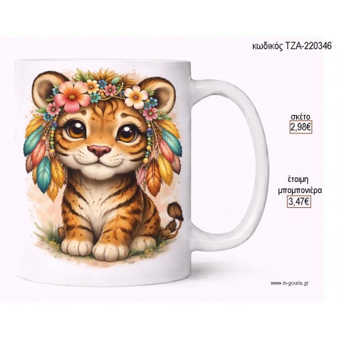 ΤΙΓΡΑΚΙ BOHO ΜΕ ΦΤΕΡΑ ΛΟΥΛΟΥΔΙΑ ΚΟΥΠΑ για μπομπονιέρες γούρι δώρο ΤΖΑ-220346 2.98€!!!