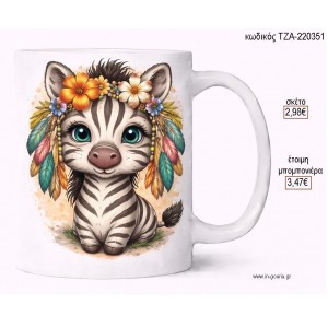 ΖΕΒΡΑ BOHO ΜΕ ΦΤΕΡΑ ΛΟΥΛΟΥΔΙΑ ΚΟΥΠΑ για μπομπονιέρες γούρι δώρο ΤΖΑ-220351 2.98€!!!