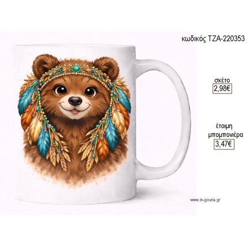 ΑΡΚΟΥΔΑ BOHO ΜΕ ΦΤΕΡΑ ΚΑΙ ΔΙΑΜΑΝΤΙΑ ΚΟΥΠΑ για μπομπονιέρες γούρι δώρο ΤΖΑ-220353 2.98€!!!