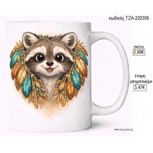 ΡΑΚΟΥΝ BOHO ΚΟΥΠΑ για μπομπονιέρες γούρι δώρο ΤΖΑ-220356 2.98€!!!