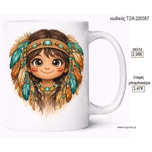 ΙΝΔΙΑΝΑΚΙ ΚΟΡΙΤΣΙ BOHO ΚΟΥΠΑ για μπομπονιέρες γούρι δώρο ΤΖΑ-220357 2.98€!!!