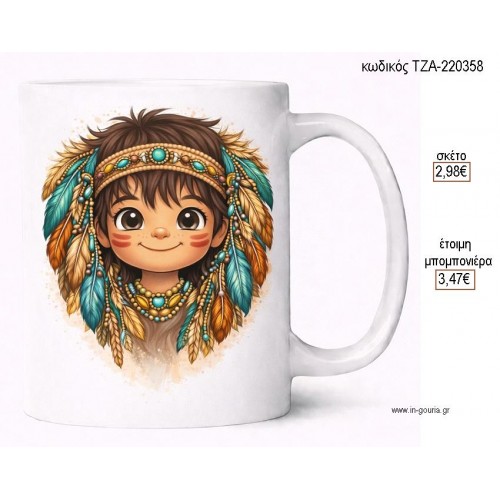 ΙΝΔΙΑΝΑΚΙ ΑΓΟΡΑΚΙ BOHO ΚΟΥΠΑ για μπομπονιέρες γούρι δώρο ΤΖΑ-220358 2.98€!!!