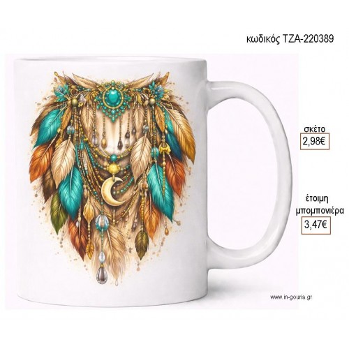 BOHO ΜΕ ΦΤΕΡΑ ΚΟΥΠΑ για μπομπονιέρες γούρι δώρο ΤΖΑ-220389 2.98€!!! BOHO ΜΕ ΦΤΕΡΑ ΚΟΥΠΑ για μπομπονιέρες γούρι δώρο ΤΖΑ-220389 2.98€!!!