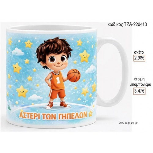 ΠΑΙΚΤΗΣ ΜΠΑΛΑ ΚΟΥΠΑ για γούρι δώρο ΤΖΑ-220413 2.98€!!! ΠΑΙΚΤΗΣ ΜΠΑΛΑ ΚΟΥΠΑ για γούρι δώρο ΤΖΑ-220413 2.98€!!!