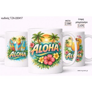 ALOHA ΣΧΕΔΙΑ ΚΟΥΠΑ για μπομπονιέρες γούρι δώρο ΤΖΑ-220417 2.98€!!!