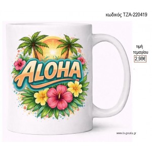 ALOHA ΛΟΥΛΟΥΔΙΑ ΚΟΥΠΑ για γούρι δώρο ΤΖΑ-220419 2.98€!!!