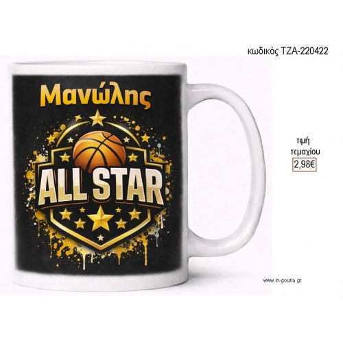 ΜΠΑΣΚΕΤ ALL STAR ΚΟΥΠΑ για γούρι δώρο ΤΖΑ-220422 2.98€!!! ΜΠΑΣΚΕΤ ALL STAR ΚΟΥΠΑ για γούρι δώρο ΤΖΑ-220422 2.98€!!!