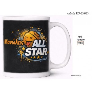 ΜΠΑΛΑ ΚΟΥΠΑ για γούρι δώρο ΤΖΑ-220423 2.98€!!!