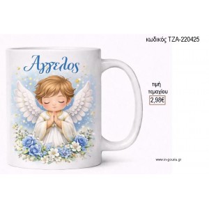 ΑΓΓΕΛΑΚΙ ΓΑΛΑΖΙΟ ΚΟΥΠΑ για γούρι δώρο ΤΖΑ-220425 2.98€!!!