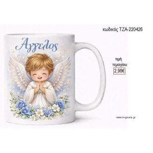 ΑΓΓΕΛΑΚΙ ΓΑΛΑΖΙΟ ΓΕΛΑΣΤΟ ΚΟΥΠΑ για γούρι δώρο ΤΖΑ-220426 2.98€!!!