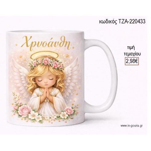 ΑΓΓΕΛΑΚΙ ΡΟΖ ΚΟΥΠΑ για γούρι δώρο ΤΖΑ-220433 2.98€!!! ΑΓΓΕΛΑΚΙ ΡΟΖ ΚΟΥΠΑ για γούρι δώρο ΤΖΑ-220433 2.98€!!!