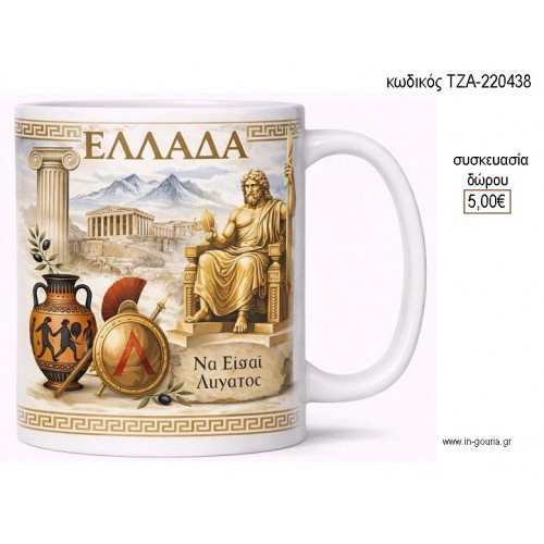ΕΛΛΑΔΑ ΚΟΥΠΑ για γούρι δώρο ΤΖΑ-220438 5.00€!!! ΕΛΛΑΔΑ ΚΟΥΠΑ για γούρι δώρο ΤΖΑ-220438 5.00€!!!