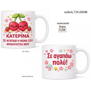 ΚΕΡΑΣΑΚΙΑ ΚΟΥΠΑ για γούρι δώρο ΤΖΑ-220446 5.00€!!!