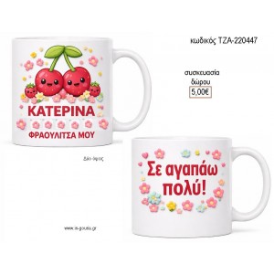 ΚΕΡΑΣΑΚΙ ΚΟΥΠΑ για γούρι δώρο ΤΖΑ-220447 5.00€!!!