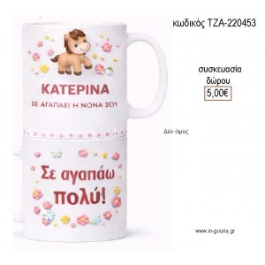 ΑΛΟΓΑΚΙ ΜΕ ΛΟΥΛΟΥΔΙΑ ΚΟΥΠΑ ΜΕ ΟΝΟΜΑ για γούρι δώρο ΤΖΑ-220453 5.00€!!!