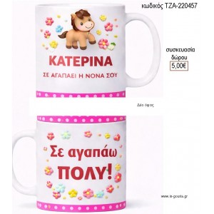 ΑΛΟΓΑΚΙ ΚΟΥΠΑ για γούρι δώρο ΤΖΑ-220457 2.98€!!!