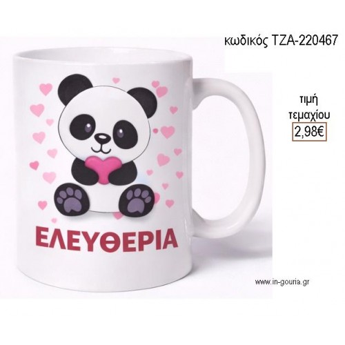 ΑΡΚΟΥΔΑΚΙ PANDA ΜΕ ΚΑΡΔΙΕΣ ΚΟΥΠΑ για μπομπονιέρες γούρι δώρο ΤΖΑ-220467 2.98€!!!