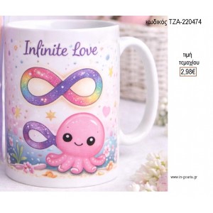 INFINITE LOVE ΚΟΥΠΑ για γούρι δώρο ΤΖΑ-220474 2.98€!!!