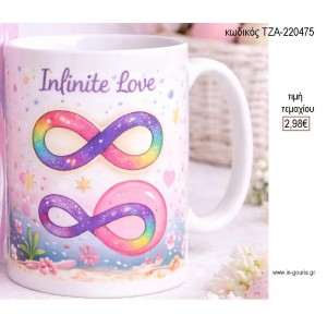 INFINITE LOVE ΚΟΥΠΑ για γούρι δώρο ΤΖΑ-220475 2.98€!!!