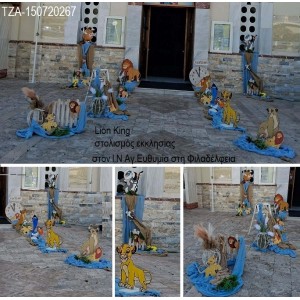 LION KING ΣΤΟΛΙΣΜΟΣ ΒΑΠΤΙΣΗΣ ΣΤΟΝ Ι.Ν ΑΓ.ΕΥΘΥΜΙΑΣ ΣΤΗ Ν.ΦΙΛΑΔΕΛΦΕΙΑ 190,00€!!!