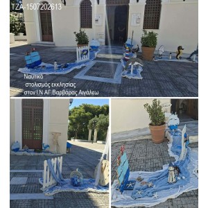 ΝΑΥΤΙΚΟ ΣΤΟΛΙΣΜΟΣ ΒΑΠΤΙΣΗΣ ΣΤΟΝ Ι.Ν ΑΓ.ΒΑΡΒΑΡΑΣ ΣΤΟ ΑΙΓΑΛΕΩ ΣΤΟΛ-1507202613 190,00€!!!