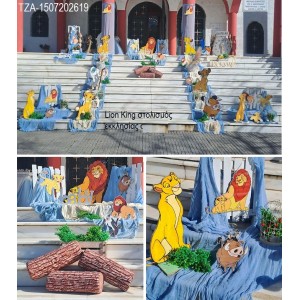 LION KING ΣΤΟΛΙΣΜΟΣ ΒΑΠΤΙΣΗΣ ΣΤΟΛ-1507202619 ΑΠΟ 190,00€!!!