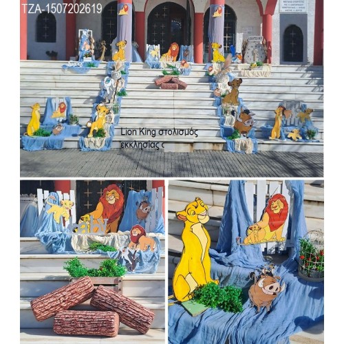 LION KING ΣΤΟΛΙΣΜΟΣ ΒΑΠΤΙΣΗΣ ΣΤΟΛ-1507202619 ΑΠΟ 190,00€!!! LION KING ΣΤΟΛΙΣΜΟΣ ΒΑΠΤΙΣΗΣ ΣΤΟΛ-1507202619 ΑΠΟ 190,00€!!!