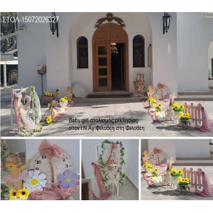 BABY GIRL ΣΤΟΛΙΣΜΟΣ ΒΑΠΤΙΣΗΣ ΣΤΟΝ Ι.Ν ΑΓ.ΦΙΛΟΘΕΗΣ ΣΤΗΝ ΑΓ.ΦΙΛΟΘΕΗ ΣΤΟΛ-1507202627 190,00€!!!