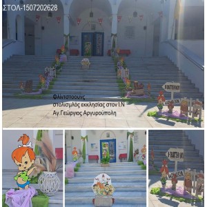 FLINTSTONES ΣΤΟΛΙΣΜΟΣ ΒΑΠΤΙΣΗΣ ΣΤΟΝ Ι.Ν ΑΓ.ΓΕΩΡΓΙΟΥ ΣΤΗΝ ΑΡΓΥΡΟΥΠΟΛΗ ΣΤΟΛ-1507202628 190,00€!!!
