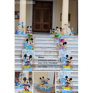 MICKEY ΣΤΟΛΙΣΜΟΣ ΒΑΠΤΙΣΗΣ ΣΤΟΝ Ι.Ν ΑΓ.ΕΛΕΥΘΕΡΙΟΥ ΣΤΟ ΓΚΥΖΗ ΣΤΟΛ-1507202632 190,00€!!!