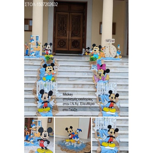 MICKEY ΣΤΟΛΙΣΜΟΣ ΒΑΠΤΙΣΗΣ ΣΤΟΝ Ι.Ν ΑΓ.ΕΛΕΥΘΕΡΙΟΥ ΣΤΟ ΓΚΥΖΗ ΣΤΟΛ-1507202632 190,00€!!!