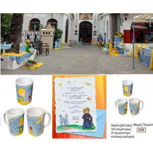 ΜΙΚΡΟΣ ΠΡΙΓΚΙΠΑΣ πακέτο βάπτισης 100 μπομπονιέρες 30 προσκλητήρια στολισμός εκκλησίας ΠΑΚ-26010824 490.00€!!!