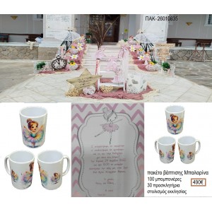 ΜΠΑΛΑΡΙΝΑ πακέτο βάπτισης 100 μπομπονιέρες 30 προσκλητήρια στολισμός εκκλησίας ΠΑΚ-26010835 490.00€!!!