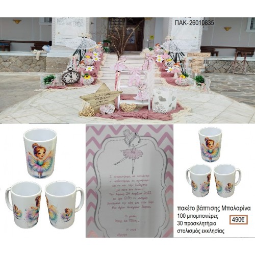 ΜΠΑΛΑΡΙΝΑ πακέτο βάπτισης 100 μπομπονιέρες 30 προσκλητήρια στολισμός εκκλησίας ΠΑΚ-26010835 490.00€!!!