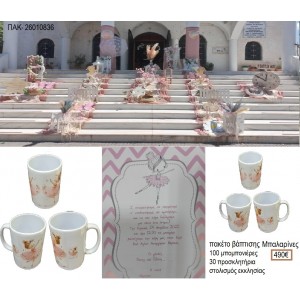 ΜΠΑΛΑΡΙΝΕΣ πακέτο βάπτισης 100 μπομπονιέρες 30 προσκλητήρια στολισμός εκκλησίας ΠΑΚ-26010836 490.00€!!!