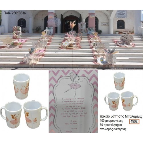 ΜΠΑΛΑΡΙΝΕΣ πακέτο βάπτισης 100 μπομπονιέρες 30 προσκλητήρια στολισμός εκκλησίας ΠΑΚ-26010836 490.00€!!!