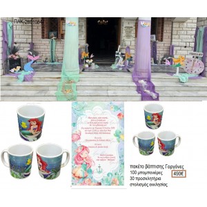 ΓΟΡΓΟΝΕΣ πακέτο βάπτισης 100  μπομπονιέρες 30 προσκλητήρια στολισμός εκκλησίας ΠΑΚ-26010847 490.00€!!!