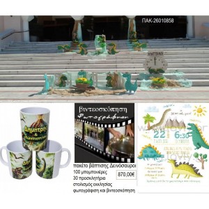 ΔΕΙΝΟΣΑΥΡΟΙ πακέτο βάπτισης 100 μπομπονιέρες 30 προσκλητήρια στολισμός εκκλησίας φωτογράφιση βιντεοσκόπηση ΠΑΚ-26010858 870.00€!!!