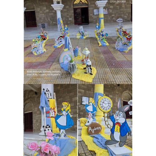 ΑΛΙΚΗ ΣΤΗ ΧΩΡΑ ΤΩΝ ΘΑΥΜΑΤΩΝ στολισμός βάπτισης στον Ι.Ν Αγ.Γεώργιος στο Κερατσίνι ΣΤΟΛ-26010859 190.00€!!!