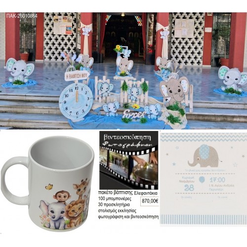 ΕΛΕΦΑΝΤΑΚΙΑ πακέτο βάπτισης 100 μπομπονιέρες 30 προσκλητήρια στολισμός εκκλησίας φωτογράφιση βιντεοσκόπηση ΠΑΚ-26010864 870.00€!!!